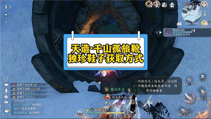 逆水寒手游天造千山孤旅靴怎么获得