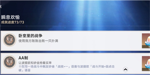 崩坏星穹铁道AA制成就怎么做 崩坏星穹铁道AA制成就怎么完成