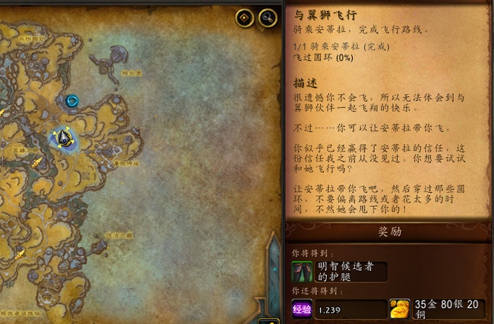 wow与翼狮飞行怎么做-飞过圆环
