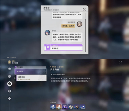 崩坏星穹铁道风雪免疫任务怎么做,风雪免疫通关攻略