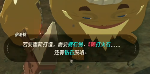 塞尔达传说王国之泪碎岩剑怎么做-塞尔达传说王国之泪碎岩剑合成方法