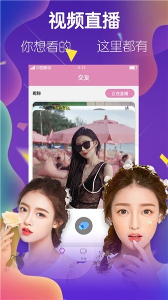 性用社app下载大全