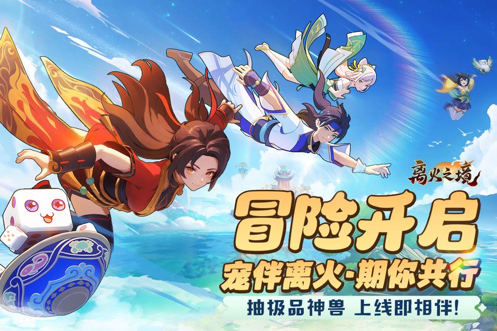 离火之境0
