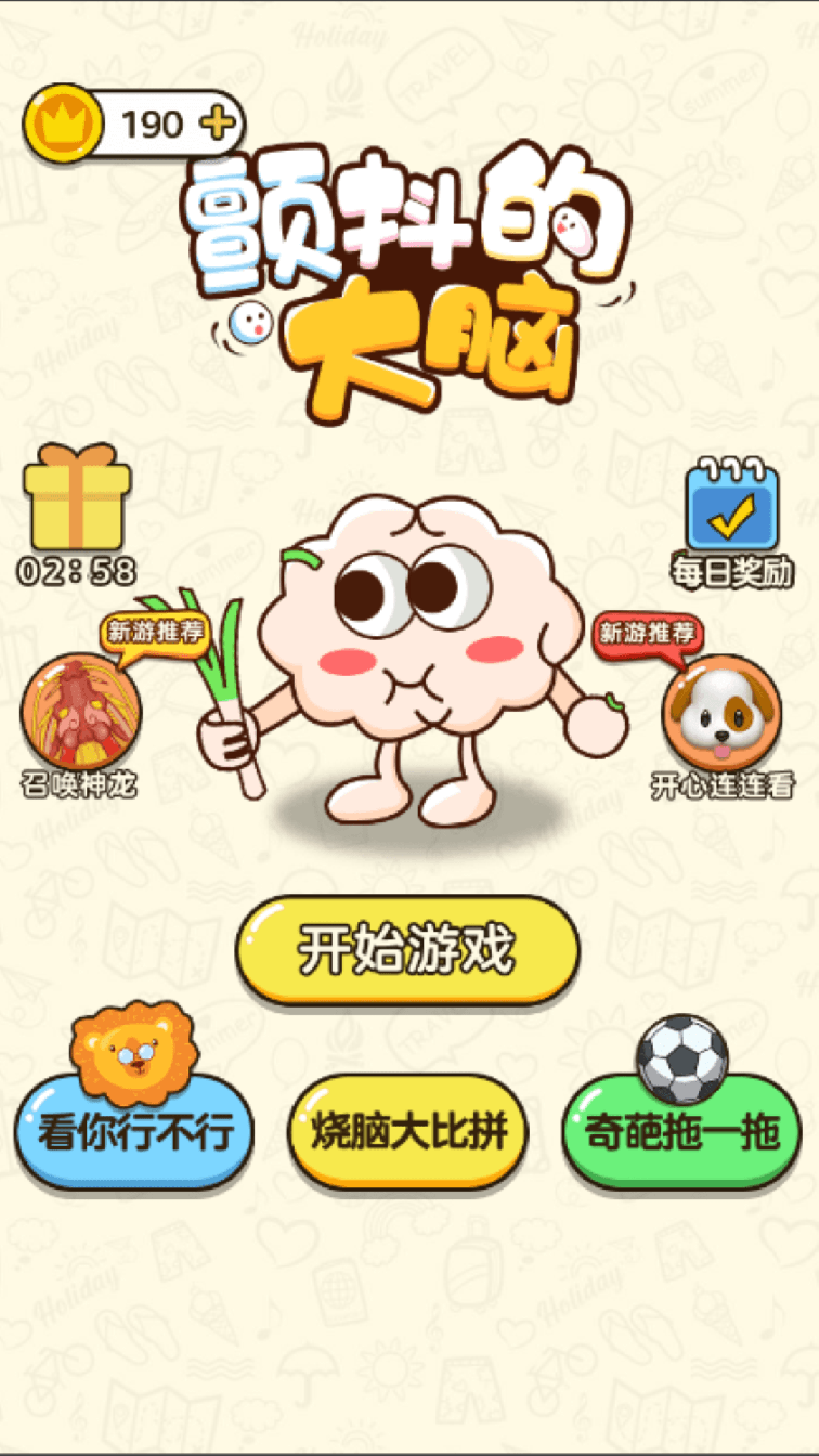 颤抖的大脑0