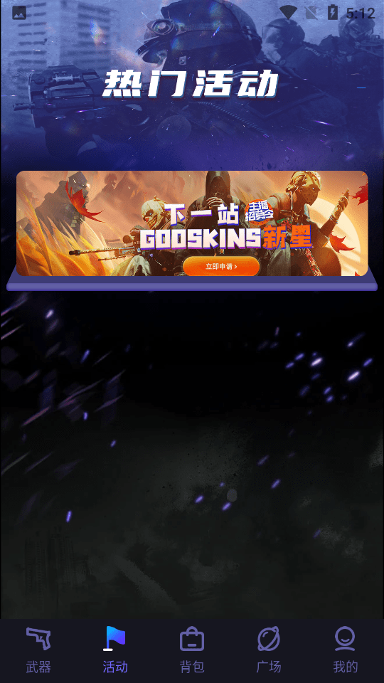 csgo开箱模拟器app(GooSkins)3