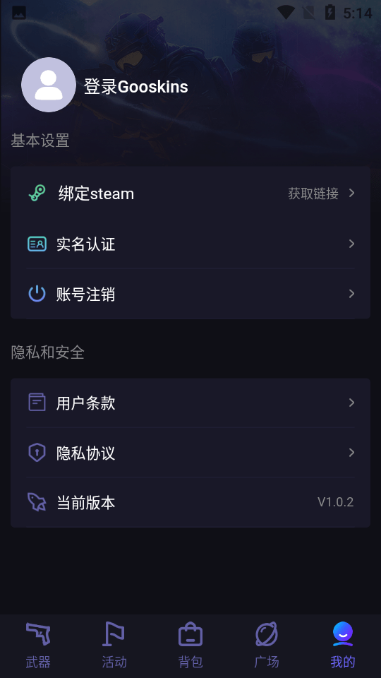 csgo开箱模拟器app(GooSkins)1