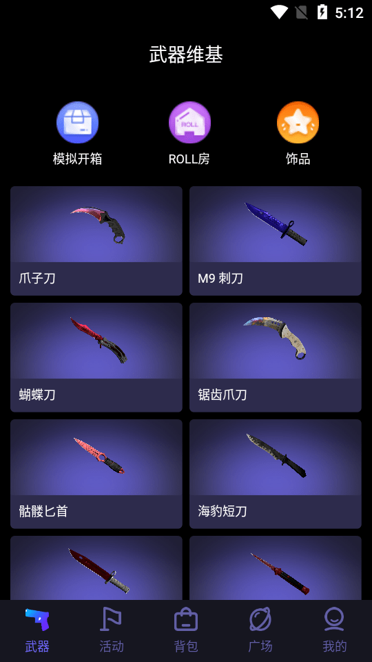 csgo开箱模拟器app(GooSkins)0