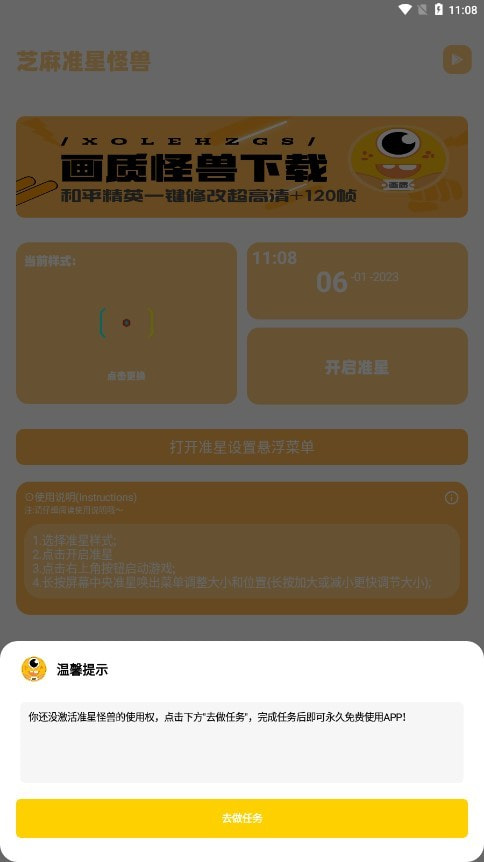 芝麻准星怪兽下载安装2