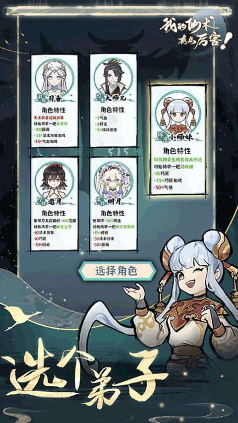 我的仙术有点厉害3