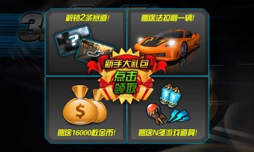 3D天天飙车3