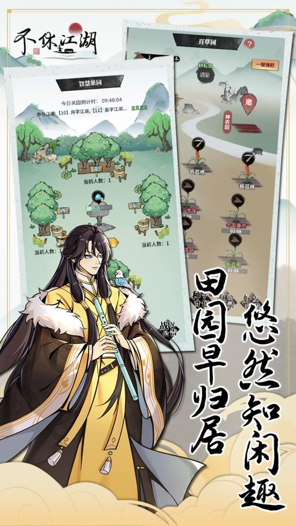 不休江湖4