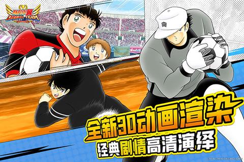 队长小翼最强十一人官方版1