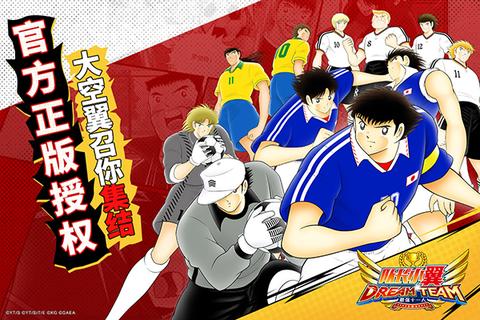 队长小翼最强十一人官方版2