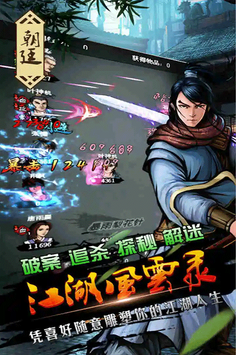 江湖风云录最新版2