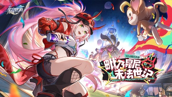 崩坏星穹铁道官方正版0