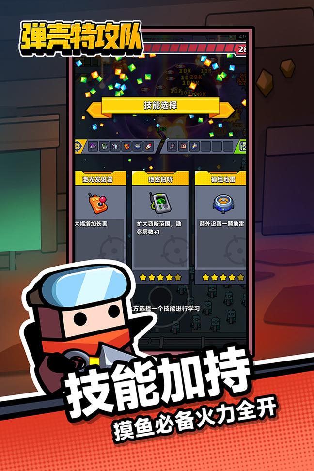 弹壳特攻队内购版3