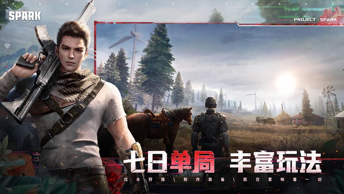 代号Spark分享版4