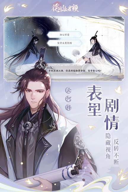 花间绘君颜游戏0