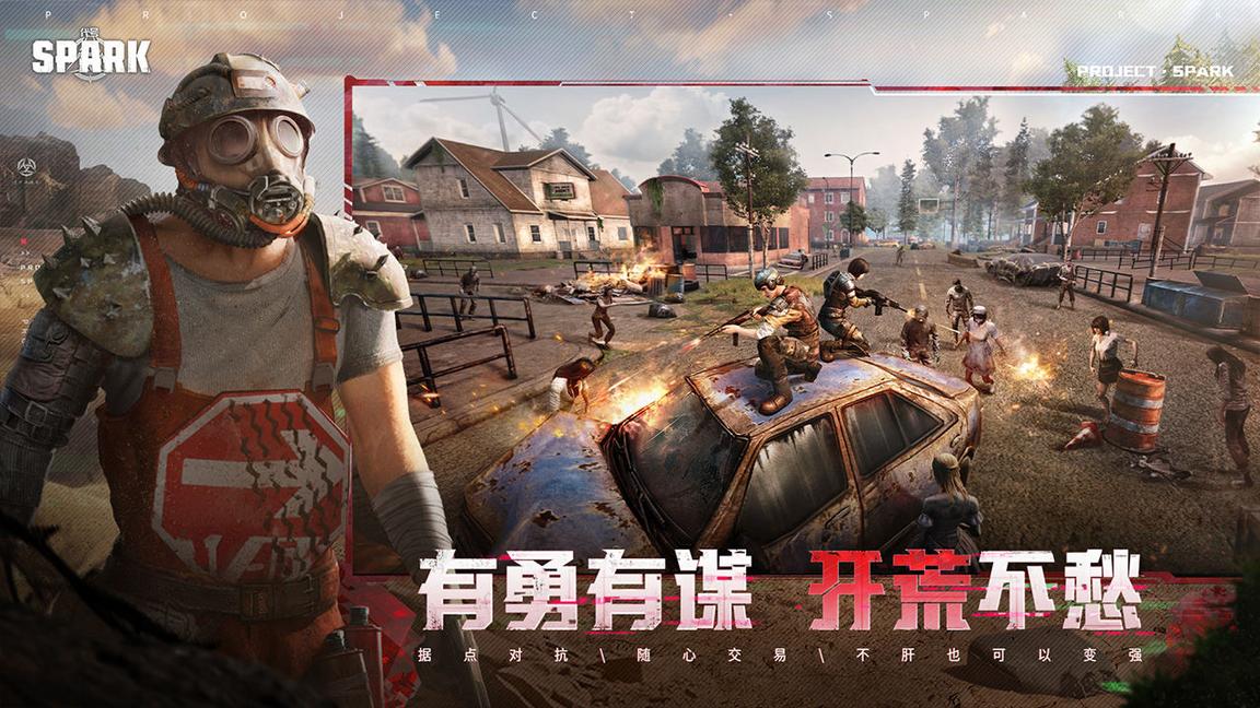 代号Spark分享版1