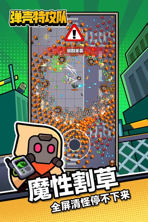 弹壳特攻队内购版0